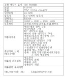 12V 냉동기 : 한빛에너텍