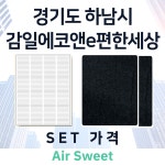 [호환][에어스윗] 감일에코앤e편한세상 아파트 전열교환기필터 일반필터세트 프리2 헤파1 : 에어스윗필터