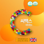 100포/씨맥스 비타민C 2000mg 영국산 DSM CMAX 메디넥스 : 라임건강몰