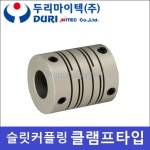DRB-8 DRB-12 DRB-16 DRB-19 DRB-22 DRB-25 DRB-32 DRB-39 슬릿카플링 세트스크류타입 서보모터 스텝핑모터 국산커플러 커플링... 