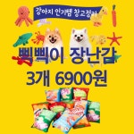 무배 패리스독 강아지 삑삑이 장난감 랜덤 3종 초특가 창고정리 : 힐링하개상점