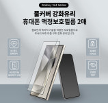 랩씨 9H 풀커버 강화유리 액정보호필름 갤럭시S24, 2매입 : 삼성공식파트너 dmac