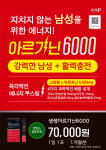 고함량 액상 생생 아르기닌6000 효능 파워 에너지(약1달분) 약국제품 : 압구정 정약사네