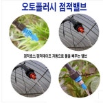 PE관용]자동물빠짐 오토플러시 밸브 16mm/ 2개 H2032 : 오늘은 최고의 날