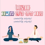 [신도림] 아로마 차크라 힐링 명상 체험 : 티켓수다