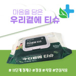 삼현제약 우리곁에 티슈 물티슈 청소패드 위생적인 안심사용 대형사이즈 60매입 10개 : 원탁메디칼