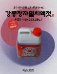 (동해식품) 울산 강동 정자 멸치액젓 맑은액젓 김장용 4.5kg 3.25L : 명신 상회