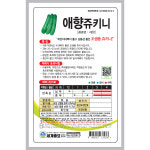 세계종묘 애향쥬키니호박 30립 종자 씨앗 조생종 쥬니키 호박 : 씨드앤쏘일