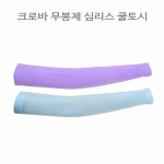크로바 기본 심플 심리스 쿨토시 : 콜드바틀 리테일