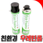 [SNTzone] 국산正品 우레탄폼 폼 에코폼 친환경폼 동양폼 건타입 스트로우타입 ECO FORM 동양에코폼 폴리우레탄일액형 (우레탄폼... 