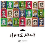 사우스카니발 South Carnival - 이어도사나 (7INCH LP) : 향뮤직