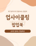 업사이클링 팝업북 제작법 온라인 10가지 팝업 배우기 : 더핸드북 키즈플레이데이