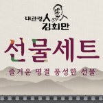대관령김회만 선물세트 : 대관령김회만