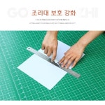 컷팅매트 커팅 대형 칼질판 테이블 재단판 패드 업소용 : 블랙존 글로벌