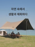 원시인 블랙풀 텐트 야외 캠핑 장비 풀세트 캠핑  자외선 차단 팔각나비 선스크린 : 운수좋은1