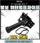 볼보 워터펌프파이프 / 볼보 워터펌프도끼파이프 / 볼보물펌프파이프 : 재민오토