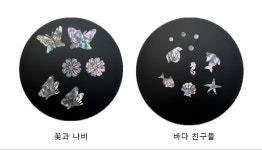 나전칠기 자개공예 나전 양면 거울 만들기 : 오나전