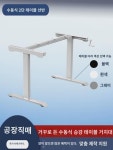 전동리프트테이블선반 사무용테이블리프트 주문제작 가능 싱글더블모터 컴퓨터테이블 스탠딩식 수동리프트테이블선반 : 우리창호