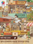 3D-JP 플라스틱 평면 퍼즐  2000매 힐링 스트레스 이고요 하루하루 H2982 : 벤티나더