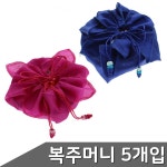 모시 복주머니 5개입 색상 택1 : 동구Mall