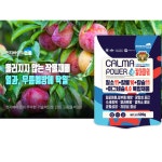 칼마파워500g 식물 칼슘 영양제 고추 배추 토마토 마그네슘 붕소 고토 마그네슘 칼슘제 : 신세계식물병원