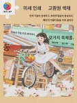 3D-JP 플라스틱 평면 퍼즐  2000매 힐링 스트레스 이고요 하루하루 H2982 : 벤티나더