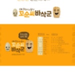 현미누룽지 꼬순씨바삭군 : 아파트학교