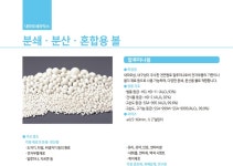 BAS950040 알루미나볼 SSA-995 4mm Alumina Ball NIKKATO 1kg : 세진과학