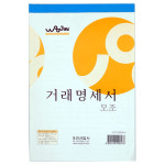 도매점 우진 900 모조거래명세표 10개묶음 : 오피스멀티