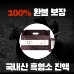 흑염소 진액 엑기스 100%환불 보장 구정 설 선물 국내산 흑염소진액 당일 배송 무료 배송 (70ml x 30포) : 나무꾼의 비밀 곳간