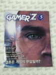 게임북 게이머즈 2018년05월 : 레트로 각종아재 보물창고