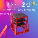 헬스 점프 박스 크로스핏 스텝 훈련 다리 운동 코어운동 높이뛰기 연습 장비 피트니스 : 위아노마드웍스