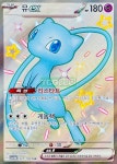 포켓몬카드 뮤 ex SSR 샤이니트레저 [S] : TCG999