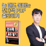 드림스원 온라인 콘텐츠 전자책 PDF 만들기 : 드림스원