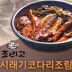 조리고코다리 시래기조림 850g : 더좋은계획