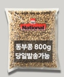 동부콩 800g : 중앙아시아 푸드마켓