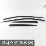 경동 코나 스모그 윈도우 바이저 : 디테일링카