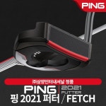 핑 퍼터 Fetch 페치 패치 말렛 반달 : 명성골프