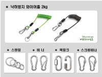 낙하방지줄 : 나성종합상사