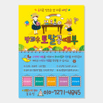 방과후 토탈공예 전단지 (학원 학교 교실 미술) A082 : 헬로우 아이