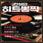 USB노래 전설의 히트뽕짝 85곡 울고넘는박달재 만포진길손 나그네설움 유정천리 고향길부모길 : 토토송