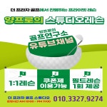 [양정규프로 끝장골프레슨]  스튜디오에서 필드로 이어지는 실전프로그램 원포인트레슨 : 양프로의 끝장필드레슨