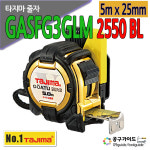 타지마줄자 고아츠줄자 G3 골드록 자동 안전자석줄자 GASFG3GLM25-50 BL : 공구가이드