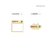 문패,교실사진판_행복주택어린이집 : 엘라나무