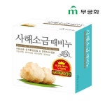 국내정품 무궁화 사해소금 때비누 비누 세수비누 100g x1개 19812 : 어서오슈퍼