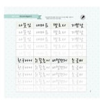 재미있게 따라쓰는 감성 손글씨 캘리그라피 워크북 : 문구메리트