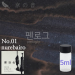 [소분잉크]교토잉크 교토의 소리 병잉크(누레바이로) 5ml : 펜로그