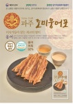 파주 조미웅어포 : 황금수산365