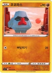 코코파스 / s9_052 / C / 한글판 / 포켓몬카드게임 / [스타버스] : TCG 카드프리덤
