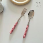 홈카페 레드 빨간 체크 인테리어 소품 용품 포크 스푼 숟가락 : 하프에잇
